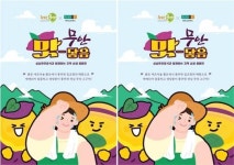 “전국 600곳 급식에 무안고구마”~무안군-현대그린푸드, 지역농산물 상생 프로젝트 시동