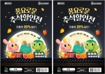 영암몰, 26일까지 추석맞이 전품목 20% 할인전