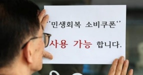 안경원, 편의점 다 아니었다…사람들이 소비쿠폰 가장 많이 쓴 뜻밖의 이곳