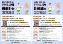 광주시 광산구, “한의학으로 건강 챙겨요”