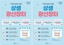 광주시 광산구, 사회적 경제 가치 확산~ ‘상생광산장터’ 운영