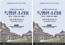 전남 나주시,나주신청문화관 개관 5주년 기념 ‘흥겨운 나주소리-판’ 개최