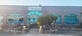 전남 함평지역자활센터, 보건복지부 성과평가 ‘우수기관’ 선정