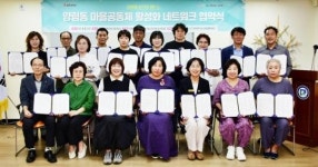 광주시 남구 양림동 21개 기관, 마을공동체 활성화 네트워크 협약 체결