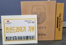 전남 함평군 대동면 나비골농협, 전신 건조기 기부~어르신 위한 세심한 배려 돋보여