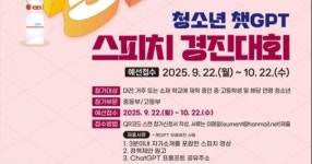 대전 서구, 청소년 ‘챗GPT 스피치 대회’ 참가자 모집