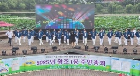전남 순천시 왕조1동, 제5회 주민총회 성황리에 열려