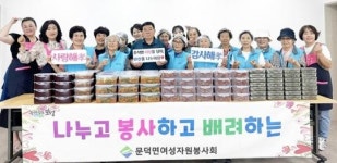 전남 보성군 문덕면 여성자원봉사회, 취약 어르신에 추석 밑반찬 나눔