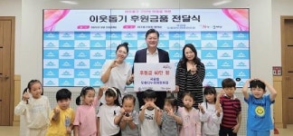 도화다누리어린이집, 미추홀구청 찾아 저소득계층 위한 후원금 전달
