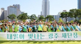 광주시, 시민들과 함께 ‘빛나는 도시 새단장’