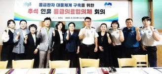 전남 장성군, 22일 추석 연휴 대비 응급의료협의체 회의 가져