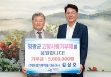 ㈜유성가축약품 김상호 대표,고향사랑기부금 500만 원 기탁