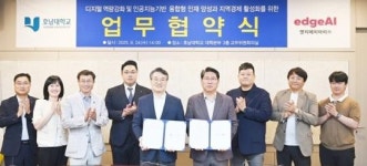 호남대, 엣지에이아이와 업무 협약 “AI 인력양성” 다짐