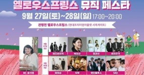 유성구 행복누리재단, 관평천서 ‘뮤직 페스타’ 개최