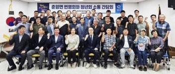 전남 화순군, 춘양면 번영회·청년회와의 소통 간담회 개최