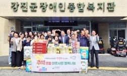 전남 강진군, 추석 맞아 장애인복지관에 온정 전달~나눔으로 하나되는 지역사회