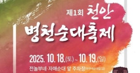 60년 만의 첫 축제, 천안 병천순대거리 들썩…제1회 순대축제 열린다