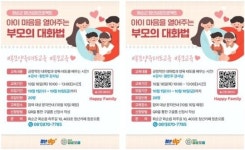 전남 화순군,아이와의 관계가 달라지는 대화법 프로그램 진행