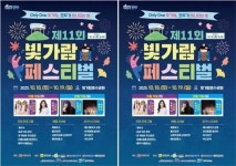 광주·전남 상생 ‘빛가람페스티벌’, 18~19일 나주 호수공원서 열린다