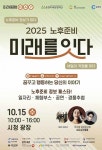 100세 시대 노후 준비, 춘천서 축제로 풀어낸다