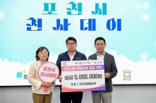 매달 찾아오는 선행의 날 포천시 천사데이, 지역 나눔문화 확산 앞장