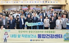 광주시 서구, 내 집 앞 보건소 ‘통합건강센터’ 개소