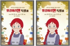 “동구인문학당에서 ‘빨강머리 앤’ 만나보세요”