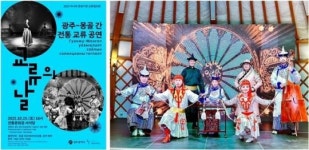 광주-몽골 전통예술 교류, 전통문화관서 빛난다~‘교류의 날’ 3개국 4기관 초청 행사