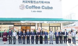 전남무안지역자활센터유통전문판매업사업장 | 전남 무안지역자활센터, ‘커피박환전소카페 커피큐브’ 오픈식 개최