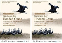 순천만 흑두루미 국제심포지엄, 4개국 전문가 한자리에
