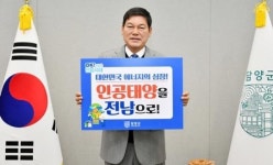 전남 담양군, 인공태양 연구시설 전남 유치 응원 동참