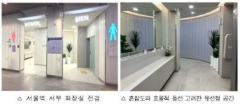 올해 가장 아름다운 화장실은 코레일 서울역 서부 화장실