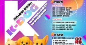반려견과 함께 뛰고 걷고…천안 K-DOG FESTIVAL 내달 8일 개막