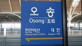 여태 헷갈리긴 했는데…KTX 오송역, 드디어 ‘이 이름’으로 바뀔 수도