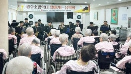 광주소방, 요양원 어르신들께 따뜻한 선율 선사