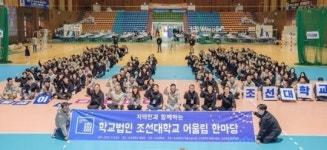 조선대, 학교법인 조선대학교 어울림한마당 개최