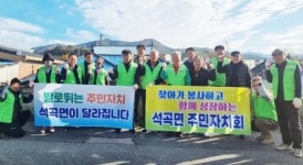 전남 곡성군 석곡면 주민자치회, 관내 취약계층 위한 주거환경 개선 봉사활동 추진