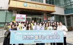 전남 함평군보건소, 연말 앞두고 음주 폐해 예방 나서