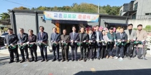 고창군, 교촌경로당 준공... “주민 소통·화합의 중심공간으로 새롭게 태어나다”