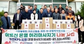 한전KPS, 나주시 반남면 어르신들에게 ‘온열 허리 마사지기’ 지원