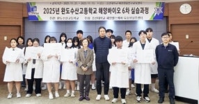 조선대 해양헬스케어유효성실증센터-완도수산고등학교,해양바이오 분야 청소년 인재양성 실습교육 성료