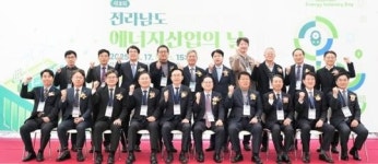 전남 나주시, 제3회 전남 에너지산업의 날 개최