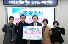 ㈜중앙축산, 나주시 복지시설에 백미 500포 전달