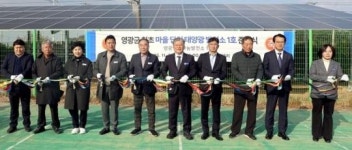 전남 영광군, 마을단위 태양광 발전소 1호 발전소 준공