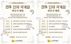 전남도농업박물관, 29일 전통 민화 자개함 만들기 체험