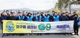 한국석유공사 곡성지사, 삼기면과 삼기천 환경정화 활동 실시