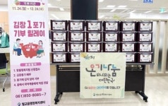 전남 보성군 벌교읍이 전하는 겨울 선물 ‘김장 1포기 기부 릴레이’