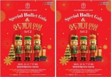 영광문화예술의전당,스페셜 발렛 갈라 호두까기 인형 공연