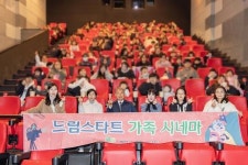 계양구 드림스타트, 온 가족 행복 시네마 초대…문화 나눔 실천