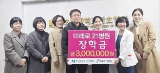 광주미래로21병원, 호남대 간호학과에 장학금 3백만원 기탁